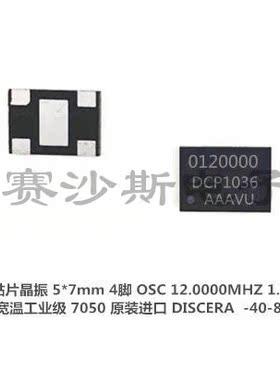 DSC1033AI2 12MHZ 12M 12.000MHZ 5*7 有源贴片晶振OSC 7050 5070