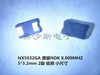 无源贴片晶振 5032 2脚 8M 8MH 8.000MHZ NX5032GA NDK 进口 20PF