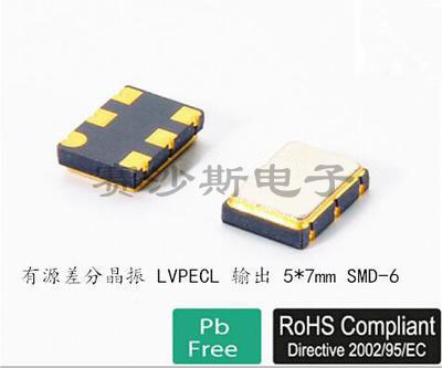 有源贴片晶振 LVPECL 5*7 5070 6脚 200M 200MHZ 200.000MHZ 差分