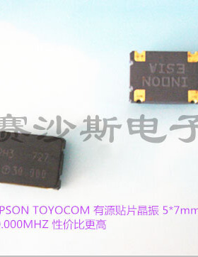 有源贴片晶振 OSC 5*7 5070 7050 价优 30M 30MHZ 30.000MHZ 进口