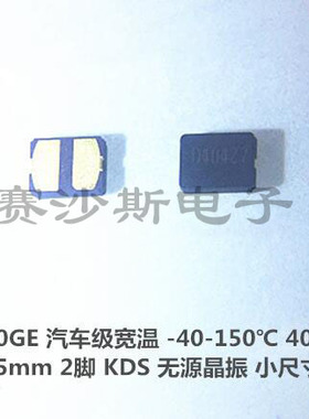 DSX320GE 汽车级温度 -40-150℃ 40M 40MHZ 40.000MHZ 3225 2脚