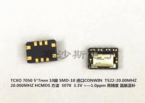 CONNOR WINFIELD 进口 温补贴片晶振 高精度 TCXO 7050 20M 20MHZ