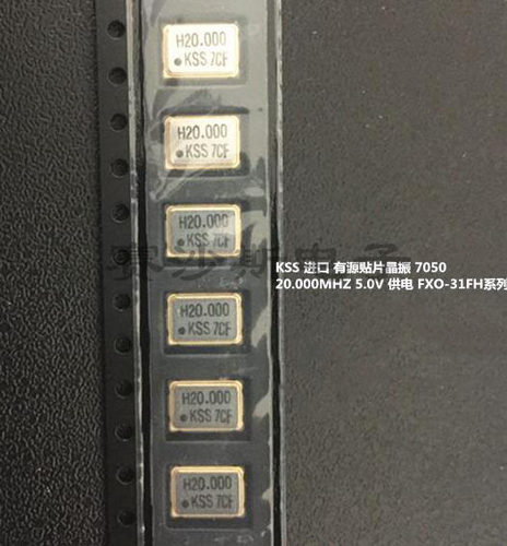 有源贴片晶振 5V 20M 20MHZ 20.000MHZ 5*7  7050 FXO-31FH KSS