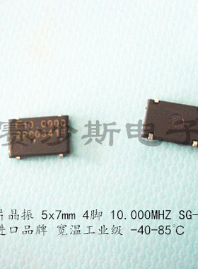 进口 10.000MHZ 全新原装品牌 OSC 有源贴片 5*7 5070 10M 10MHZ
