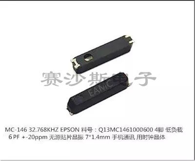 MC-146 Q13MC1461000600 6PF +-20ppm 32.768KHZ 无源晶振