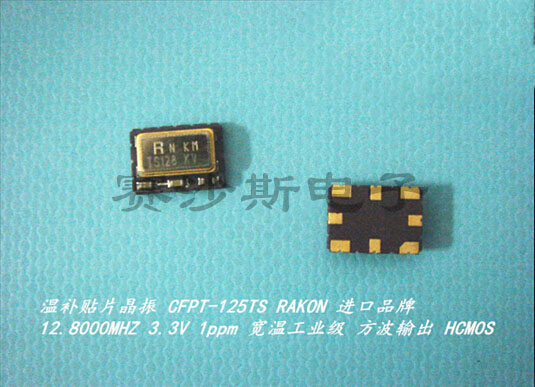 方波 VCTCXO 压控温补晶振 SMD 5070 7050 12.8M 12.8MHZ 12.800M