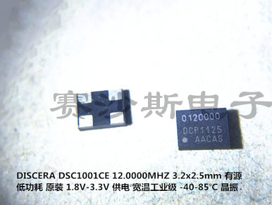 DSC1001CI2-012.000T OSC 有源贴片晶振 3225 12M 12MHZ DISCERA