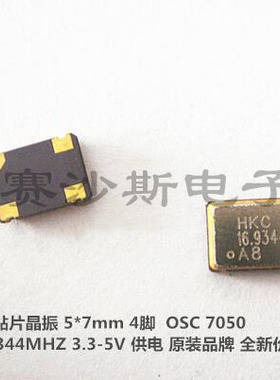 5*7 有源贴片晶振 OSC 7050 16.9344M 16.9344MHZ 4脚 原装价优