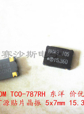 7050 5070  5*7 15.360M 15.36MHZ 4脚 有源贴片晶振TOYOCOM 进口
