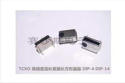 TCXO 长方形直插温补晶振 40M 40MHZ 40.000MHZ CMOS 方波 0.1ppm