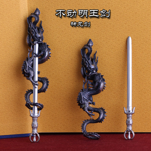 大慈纯金纯银不动明王剑神龙剑