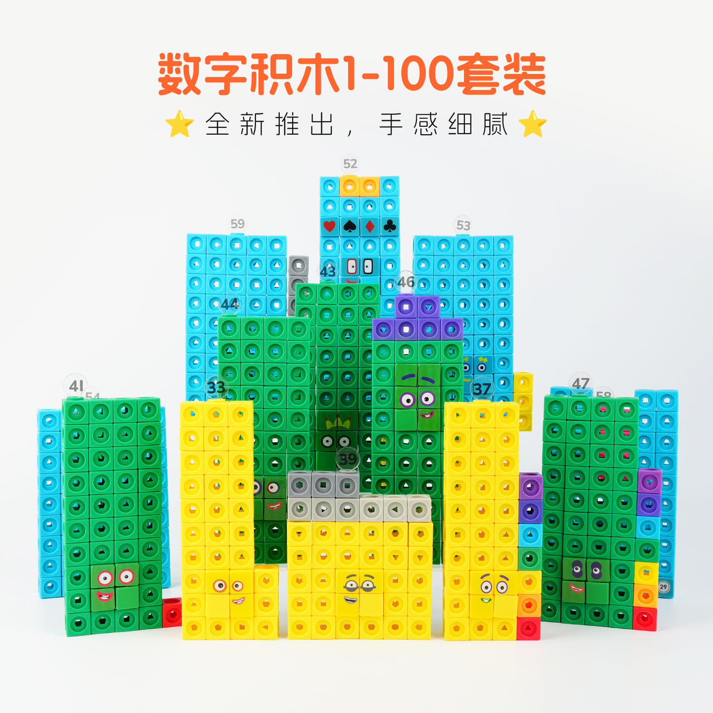 numberblocks1-100新品数字积木