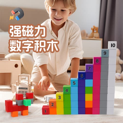 【老师推荐】强磁力方块数字积木