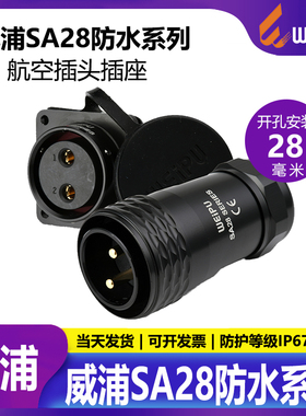 威浦航空插头插座SA28 2芯8芯10P12芯16芯26芯 SA2810+S SA2813