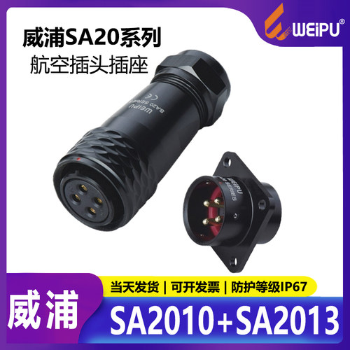 威浦航空插头插座连接器