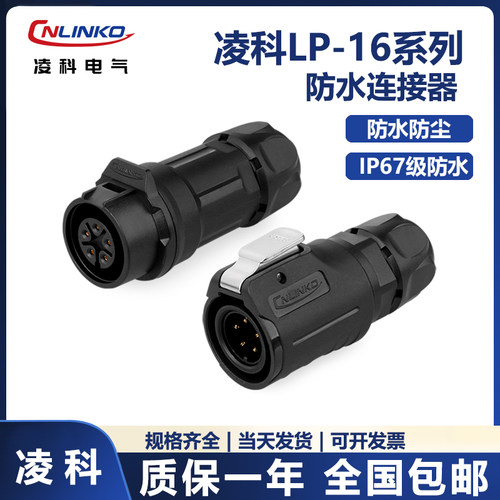 CNLINKO凌科防水航空插头