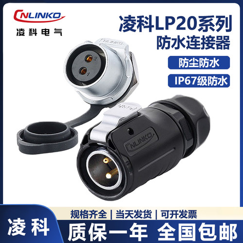 凌科后螺母座CNLINKO航空插头