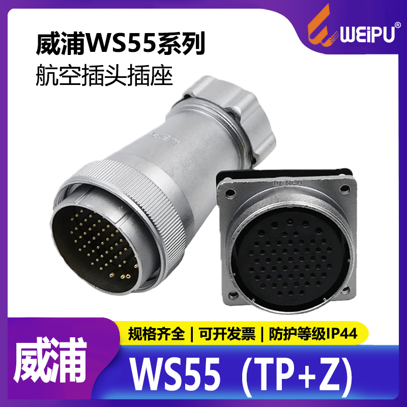 威浦航空插头插座塑料软管插头