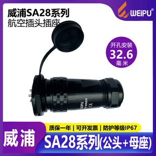 SA2810 SA2815螺母插座防水 12芯16芯26芯 威浦航空插头插座SA28