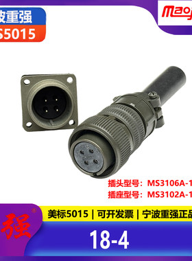 重强5015公母连接器4芯美标插头