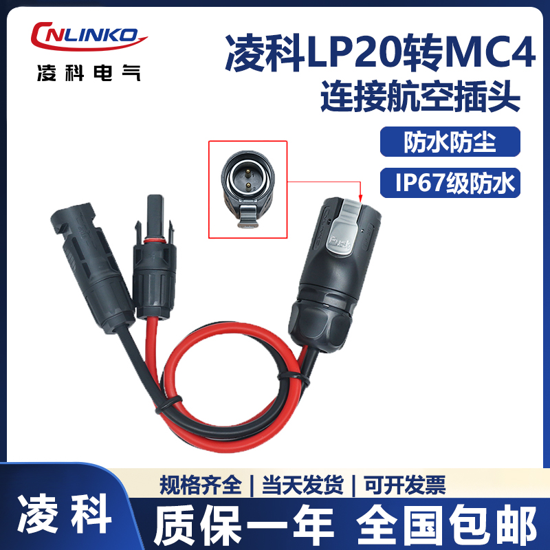 防水连接器插头CNLINKO转换插头