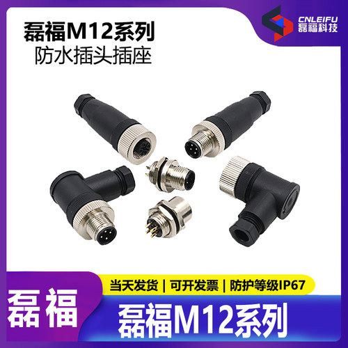 M12连接器防水航空插头A-B-D型