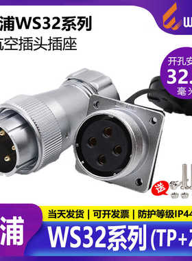 威浦WS32航空插头插座4-6-8-10-11-12-13-19芯金属软管接头TP+Z