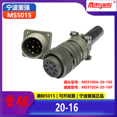 重强5015公母连接器9芯美标插头