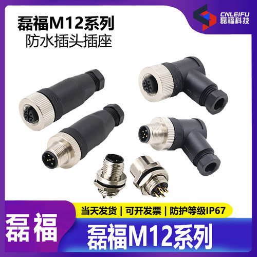 M12航空插头防水连接器传感器