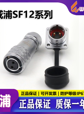 威浦 航空插头SF12【2芯-9芯】母头法兰公座SF1210/S_+SF1213/P