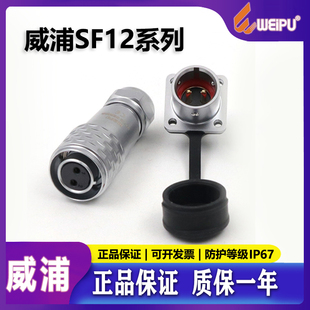 9芯 2芯 航空插头SF12 SF1213 母头法兰公座SF1210 威浦