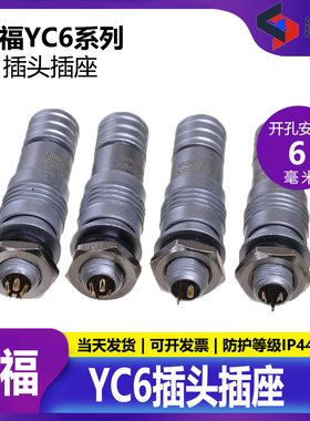 敏烁MINSOO小型 微型航空插头 插座YC6 XS6-2芯3芯4芯5芯 6MM