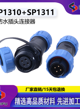 防水航空插头插座P连接器SP13 2针3P4孔5芯6 7芯9芯对接IP68