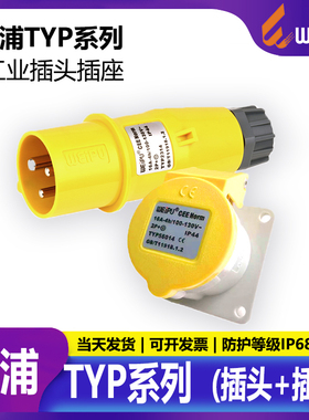 威浦航空工业插头WEIPU16A插座3芯TYP2314 26014公母明装16A56014
