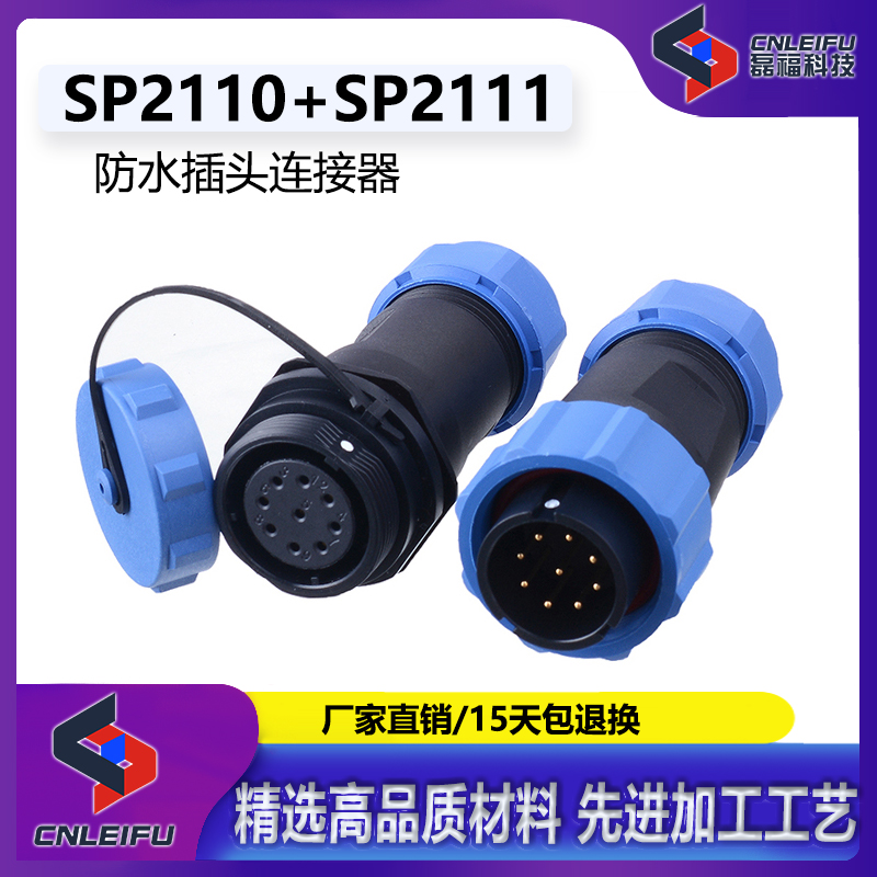 防水航空插头插座芯对接连接器