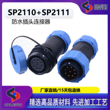 防水航空插头插座 SP21-2-3-4-5-7-9-12芯 对接连接器空中对接M21