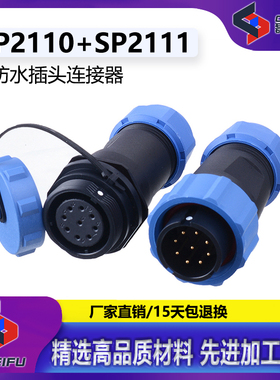 防水航空插头插座 SP21-2-3-4-5-7-9-12芯 对接连接器空中对接M21
