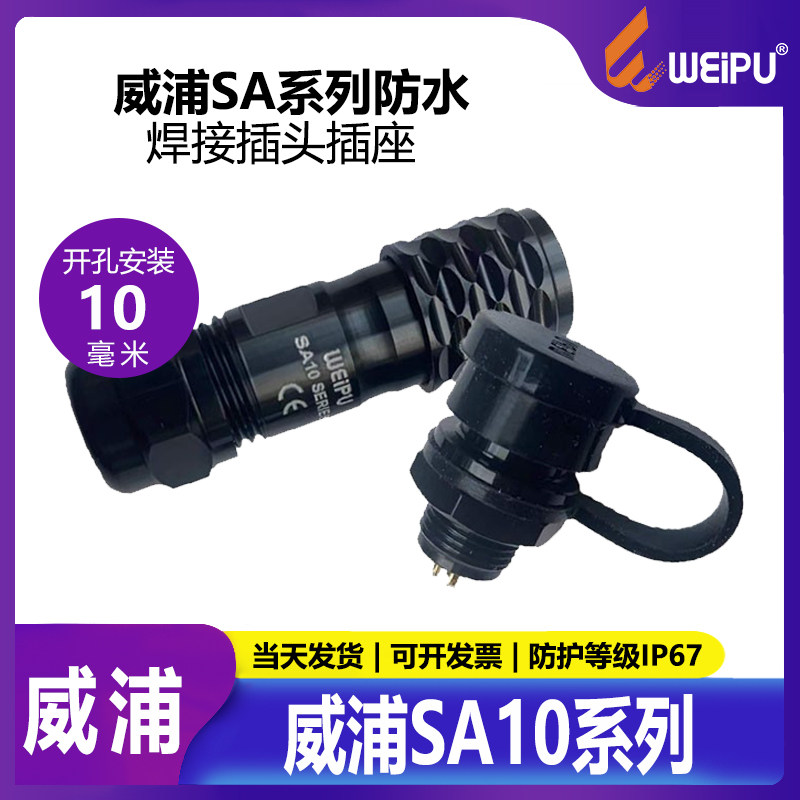 威浦航空插头整套工业精密仪器