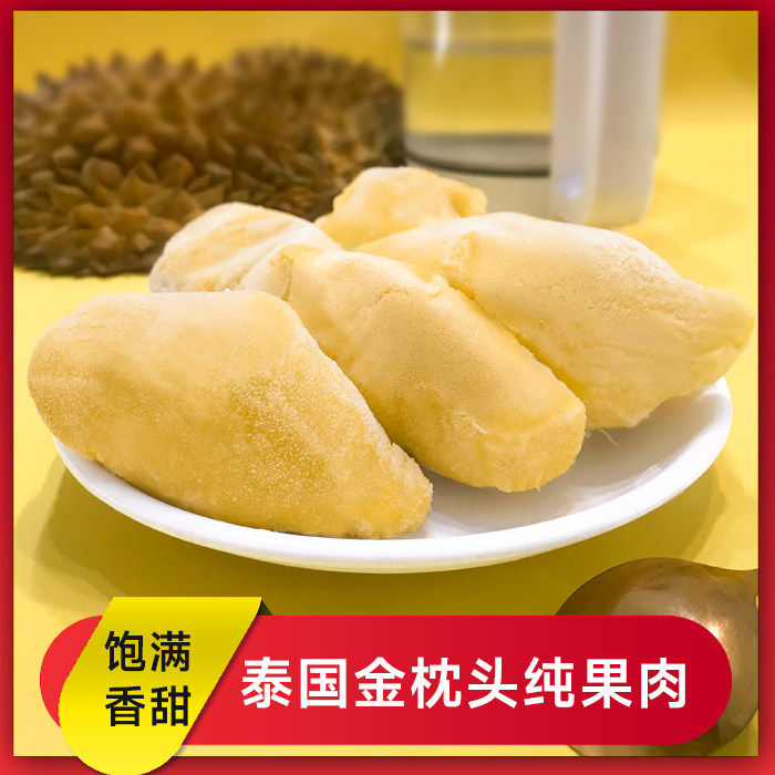 顺丰冷链包邮榴莲肉冷冻榴莲泰国金枕榴莲A果肉近2斤袋尝鲜装属于什么档次？