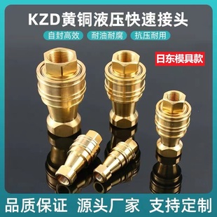 3P3S 日东NITTO 6P6S KZD冷却高压黄铜液压快速接头 4P4S 8P8S