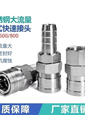 304不锈钢大流量风炮快速接头SH/SF/SM400/600/800空压机公母接