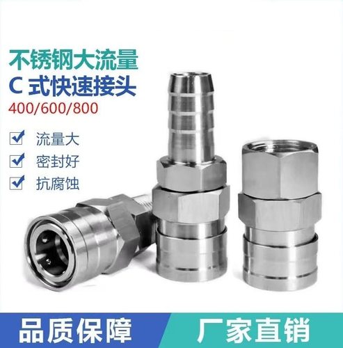 304不锈钢大流量风炮快速接头SH/SF/SM400/600/800空压机公母接