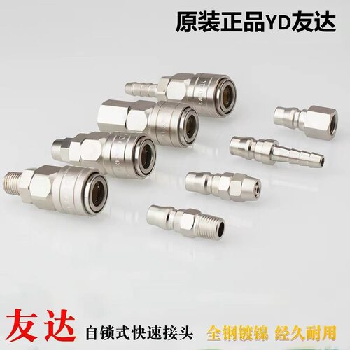 友达正品YD全钢加硬自锁快速接头气管风炮尼龙管PU管C式全钢接头