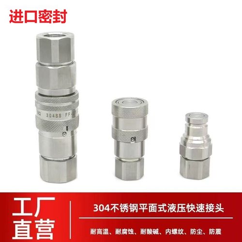 304不锈钢平面液压快速接头FF系列ISO16028破碎锤挖掘机油管接头