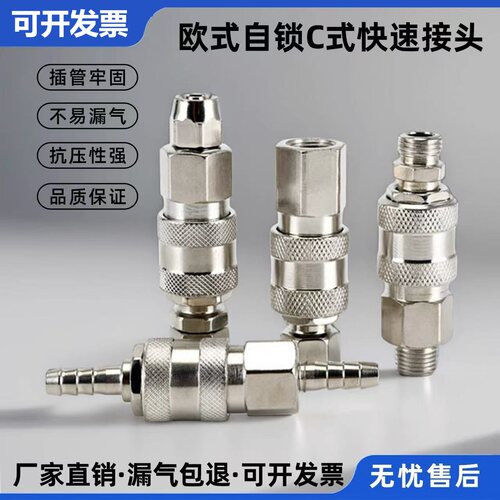 欧式快速接头铁镀镍G1/4 PT1/4外丝内牙母接插芯宝塔风管气管接头
