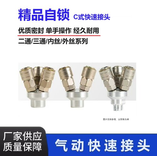 C式镀镍自锁圆三通SMY二通SMV气动快速接头软管三二插气泵空压机