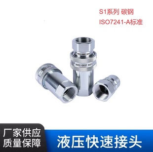 ISO7241A系列S1液压快速接头碳钢密封快接液压油管卡套G螺纹
