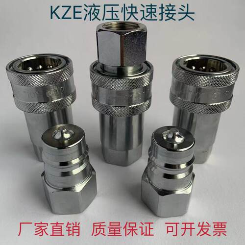KZE液压快速接头开闭式碳钢双自封高压家机油管注塑机内螺纹接头