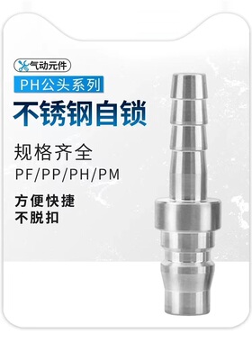 宝塔304不锈钢C式自锁气动快接PH/SH系列公母空压机气管耐压20KG