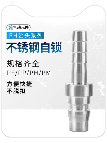 宝塔304不锈钢C式自锁气动快接PH/SH系列公母空压机气管耐压20KG